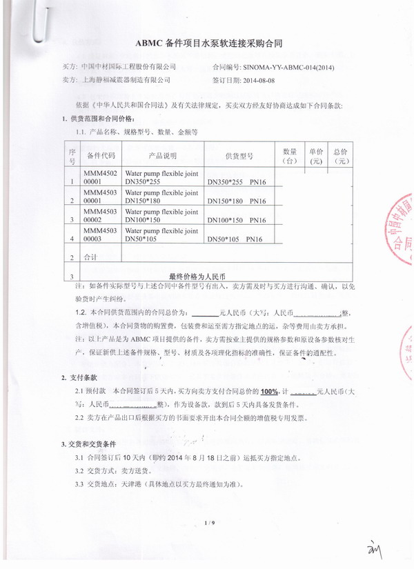 【中材*际ABMC日产万吨水泥生产线项目】上海丝瓜视频污版下载橡胶接头