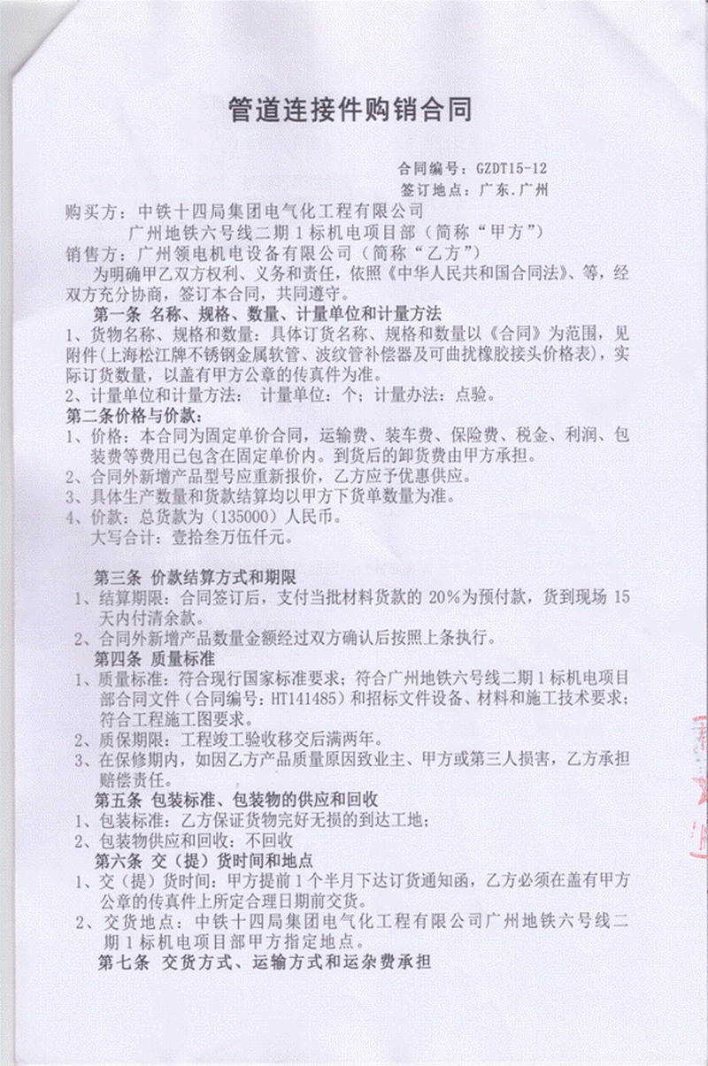 【广州地铁6号线1标项目】采用上海丝瓜视频污版下载橡胶接头