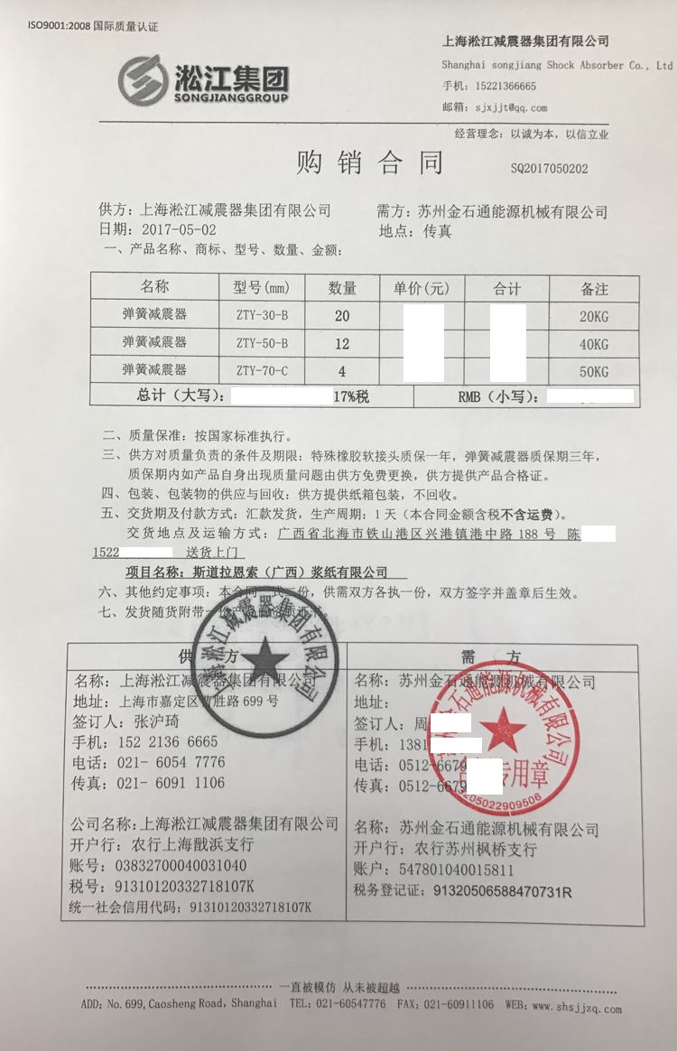 【斯道拉恩索广西浆纸项目】吊式黄色网站丝瓜视频下载合同