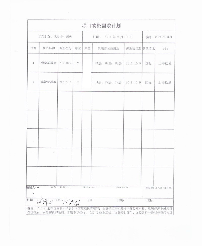 【武汉中心酒店项目】黄色网站丝瓜视频下载合同