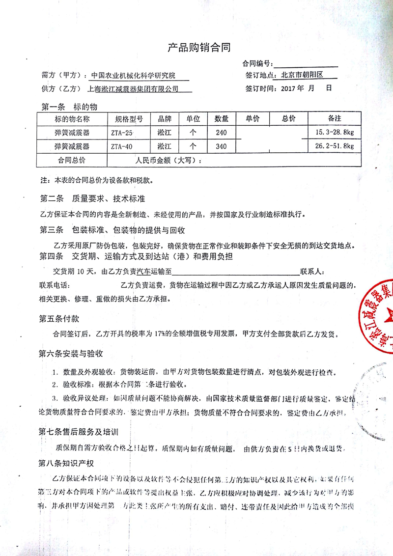 【中*农业机械化科学研究院】黄色网站丝瓜视频下载合同