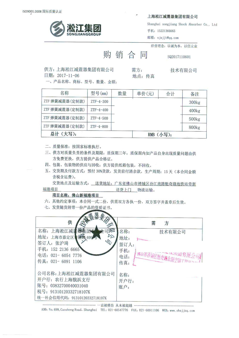 【佛山新福港广场项目】黄色网站丝瓜视频下载合同