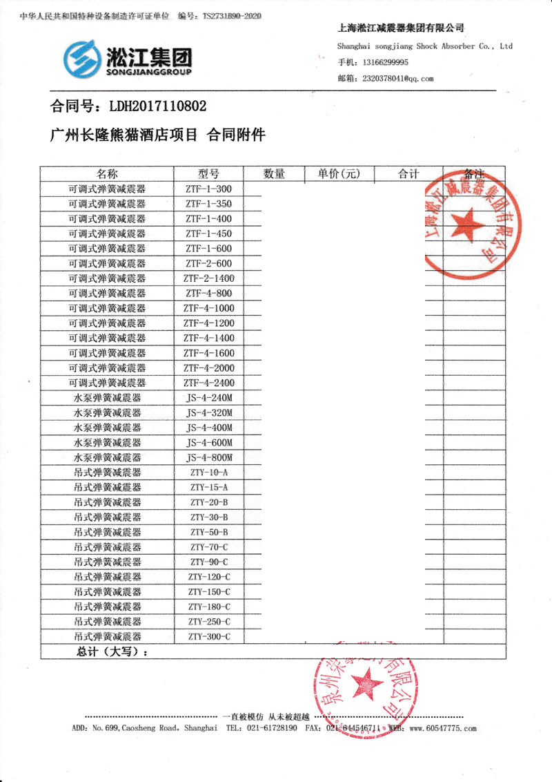 【广州长隆熊猫酒店项目】黄色网站丝瓜视频下载合同