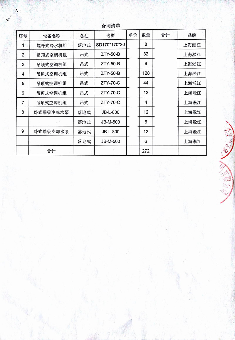 【合肥融侨悦城项目】吊*式空调机组黄色网站丝瓜视频下载合同